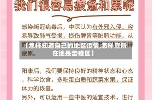 【怎样知道自己的地区疫情,怎样查所在地是否疫区】