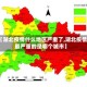 【湖北疫情什么地区严重了,湖北疫情最严重的是哪个城市】