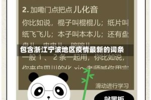 包含浙江宁波地区疫情最新的词条
