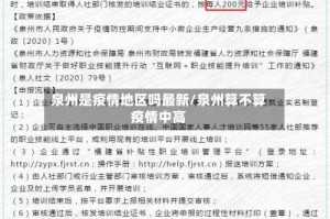 泉州是疫情地区吗最新/泉州算不算疫情中高