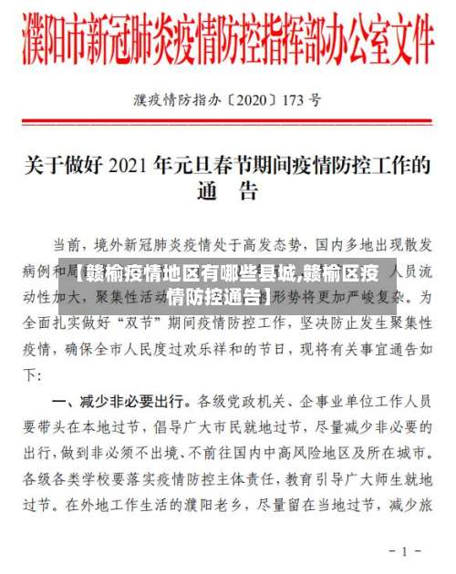 【赣榆疫情地区有哪些县城,赣榆区疫情防控通告】-第2张图片