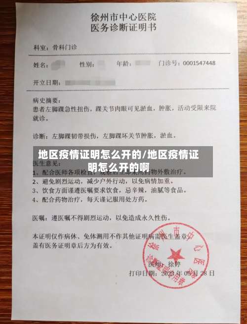 地区疫情证明怎么开的/地区疫情证明怎么开的啊-第1张图片
