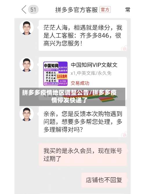 拼多多疫情地区调整公告/拼多多疫情停发快递了-第1张图片