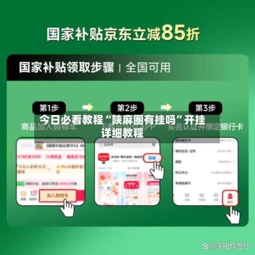 今日必看教程“陕麻圈有挂吗”开挂详细教程-第1张图片