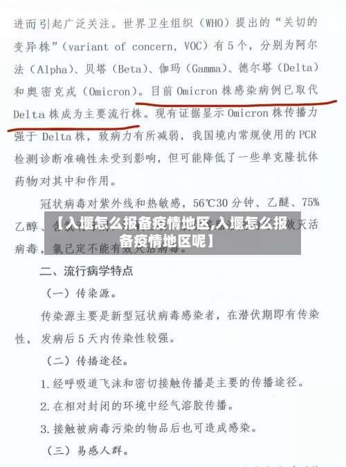 【入堰怎么报备疫情地区,入堰怎么报备疫情地区呢】-第2张图片