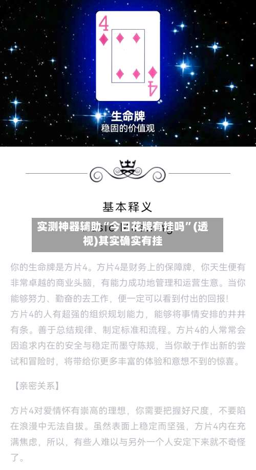 实测神器辅助“今日花牌有挂吗”(透视)其实确实有挂-第1张图片