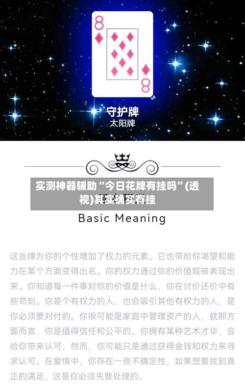 实测神器辅助“今日花牌有挂吗	”(透视)其实确实有挂-第2张图片