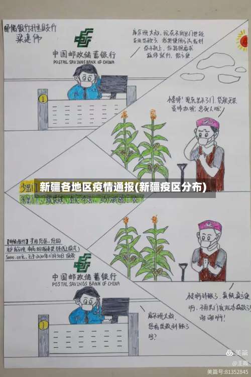 新疆各地区疫情通报(新疆疫区分布)-第1张图片