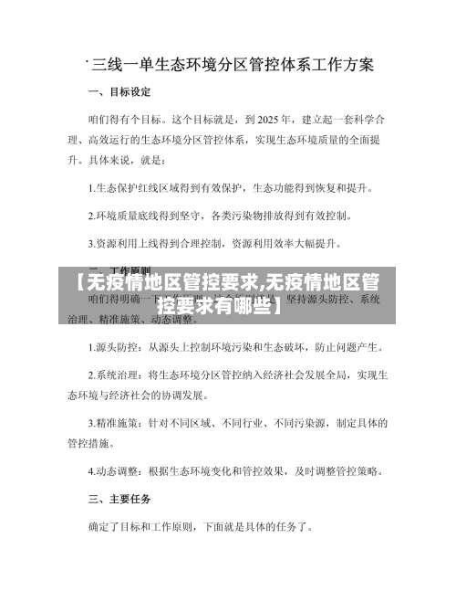 【无疫情地区管控要求,无疫情地区管控要求有哪些】-第1张图片