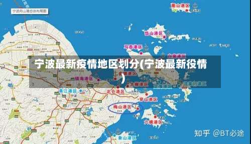 宁波最新疫情地区划分(宁波最新役情)-第2张图片
